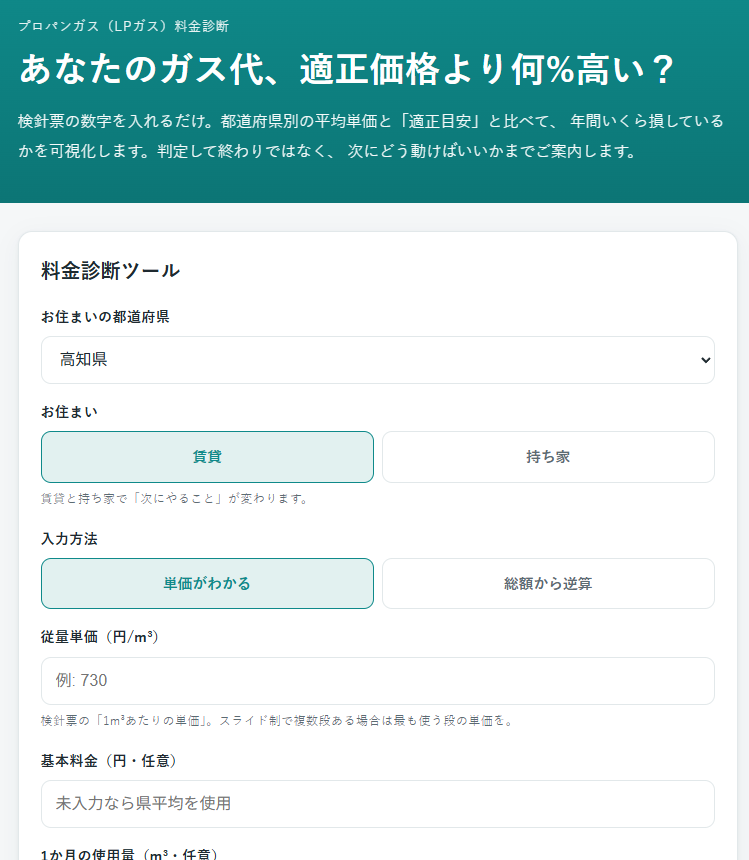 LPガス診断ツール のスクリーンショット
